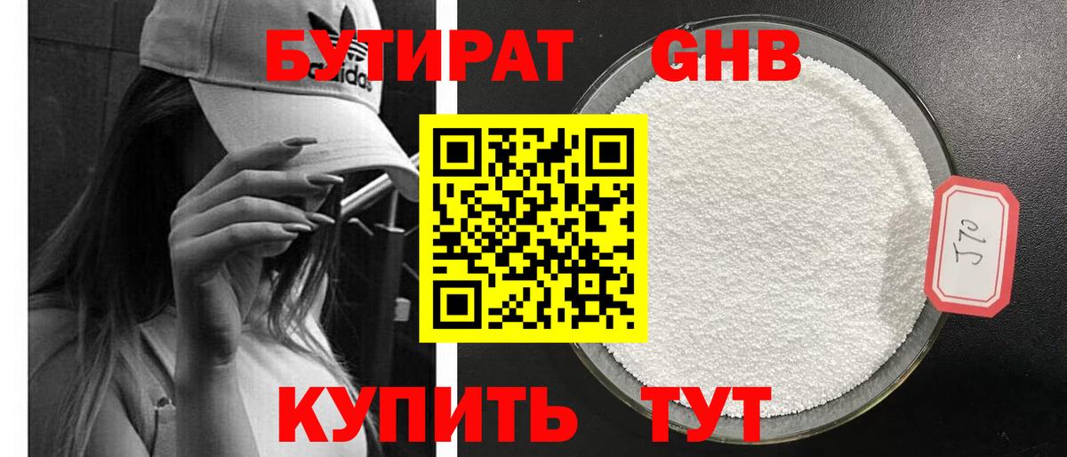 Бутират оксана Еманжелинск