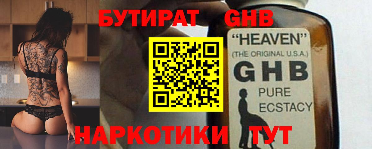Еманжелинск  Бутират оксибутират  Вход с VPN 