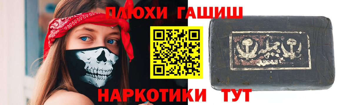 ГАШ хэш  ГАШИШ 40% ТГК  Еманжелинск  Вход с VPN 