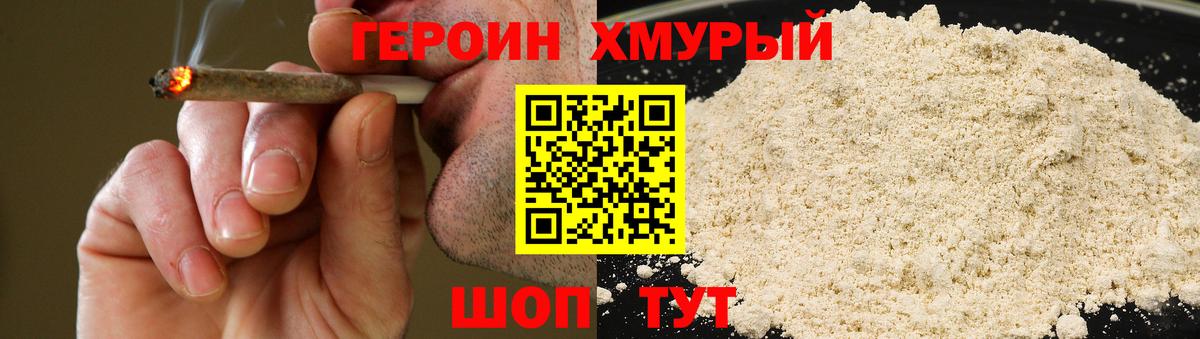 Героин  Героин Афган  Вход с VPN  Еманжелинск 