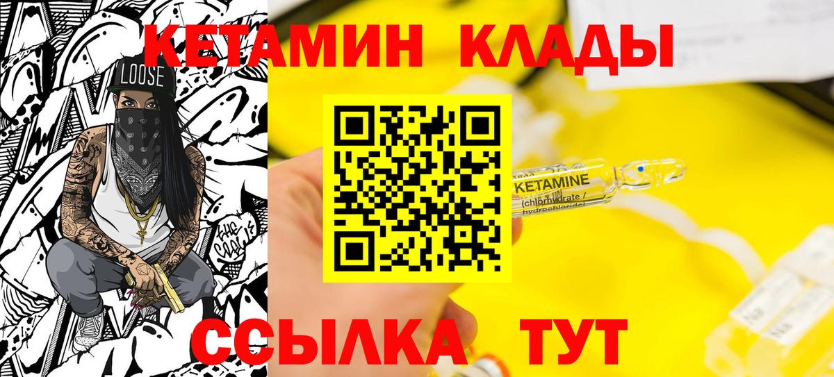 Кетамин VHQ  КЕТАМИН ketamine  Вход с VPN  Еманжелинск 