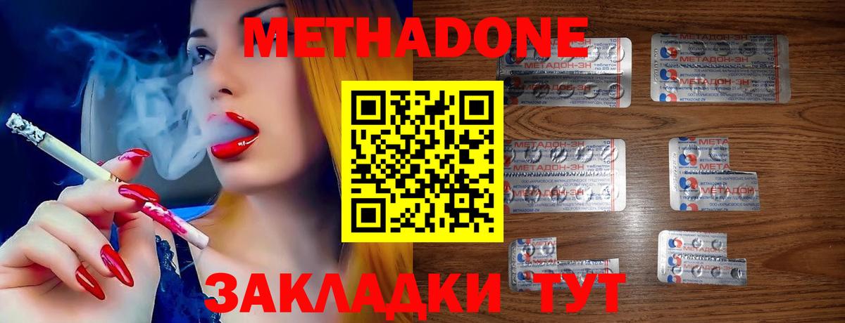 МЕТАДОН кристалл Еманжелинск