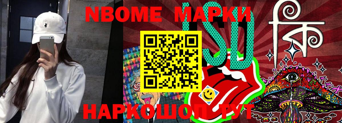 Марки NBOMe 1500мкг  Марки NBOMe 1500мкг  Вход с VPN  Марки NBOMe  Еманжелинск 