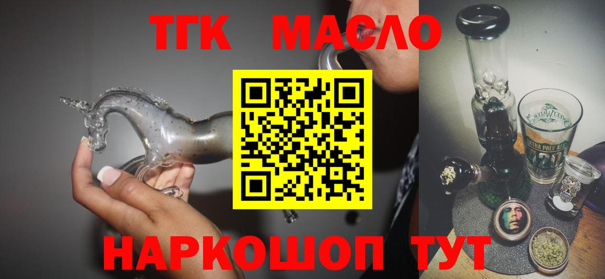 Еманжелинск  ТГК концентрат  Вход с VPN  ТГК THC oil 